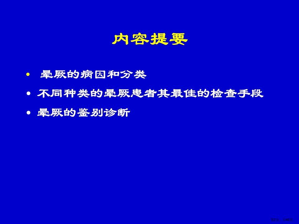 晕厥的鉴别诊断课件2