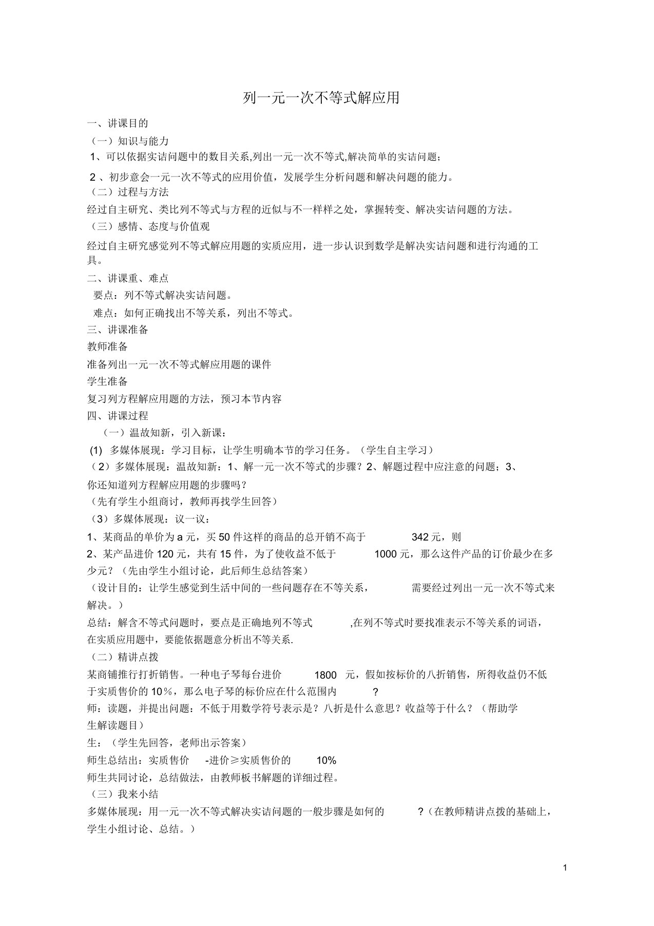 八年级数学下册83列一元一次不等式解应用题教案青岛【教案】