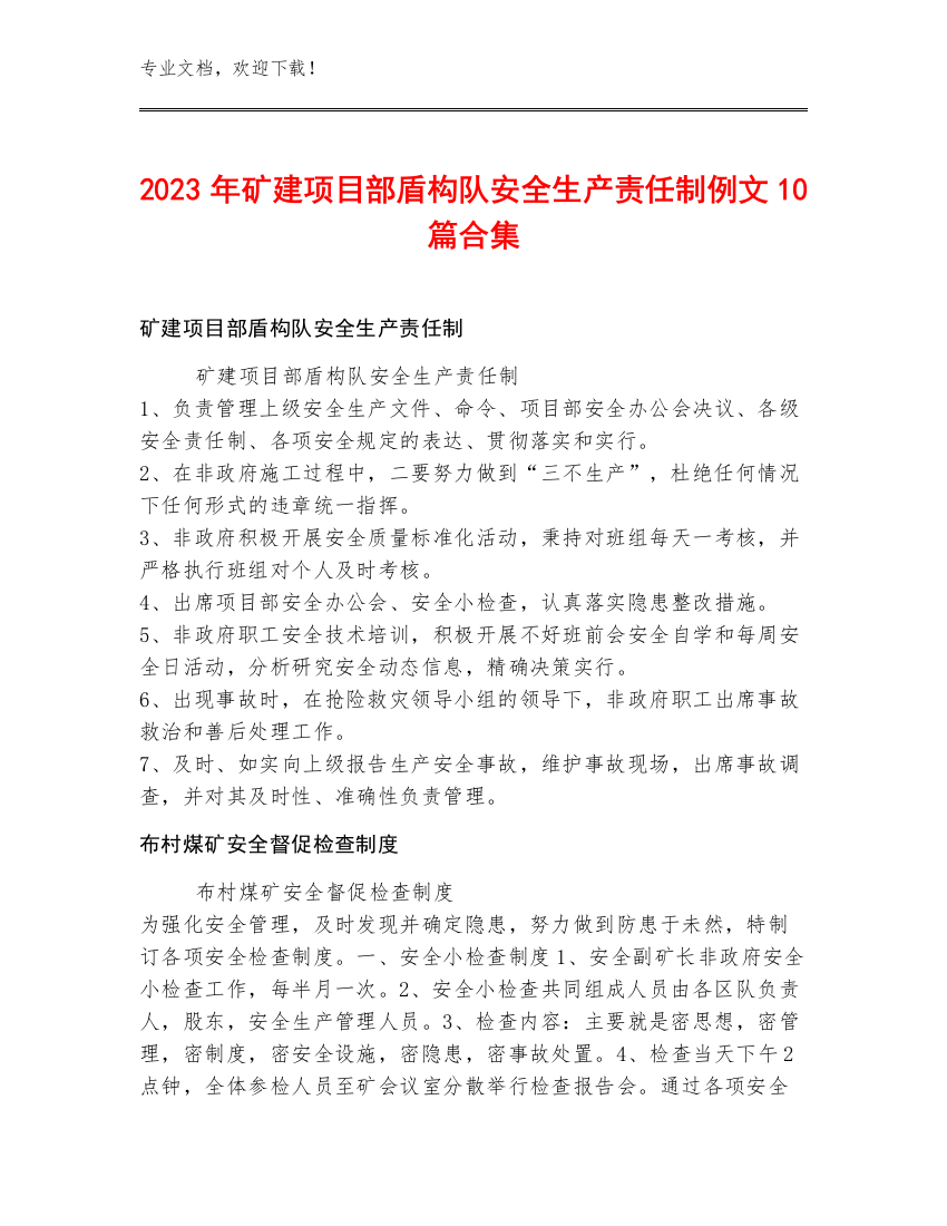 2023年矿建项目部盾构队安全生产责任制例文10篇合集