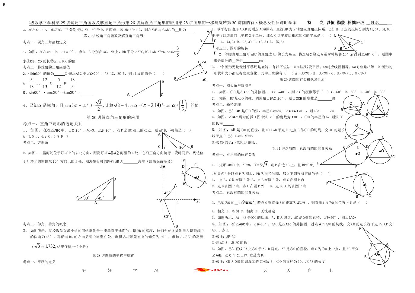 锐角三角函数-（word可编辑）