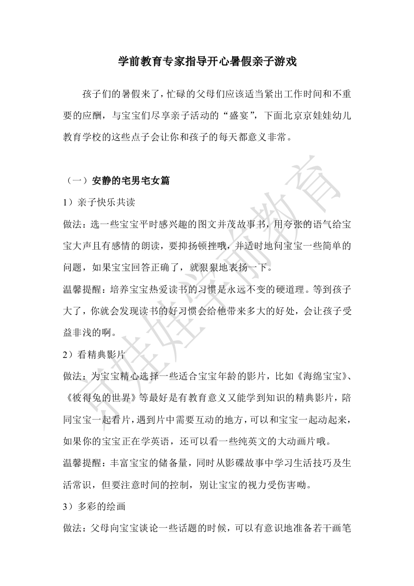 学前教育专家指导开心暑假亲子游戏