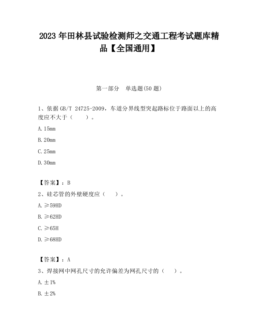 2023年田林县试验检测师之交通工程考试题库精品【全国通用】