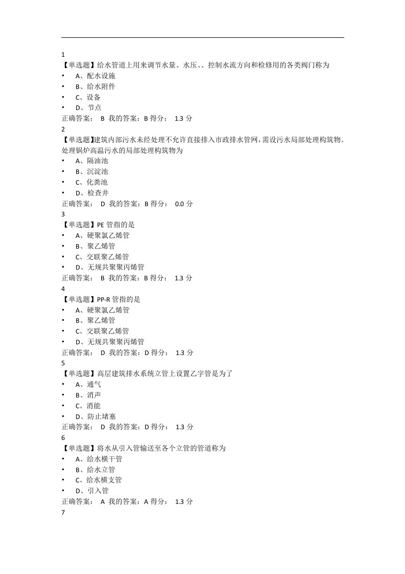 水电暖试题及答案