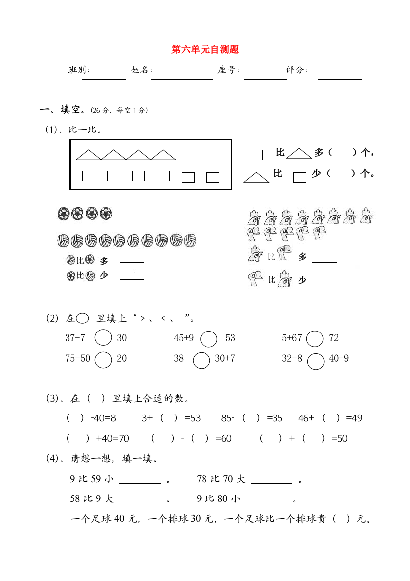 一年级数学下册