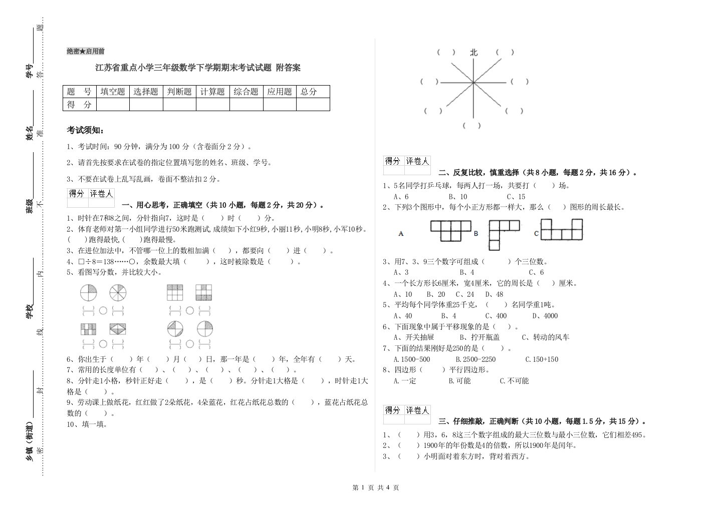 江苏省重点小学三年级数学下学期期末考试试题-附答案