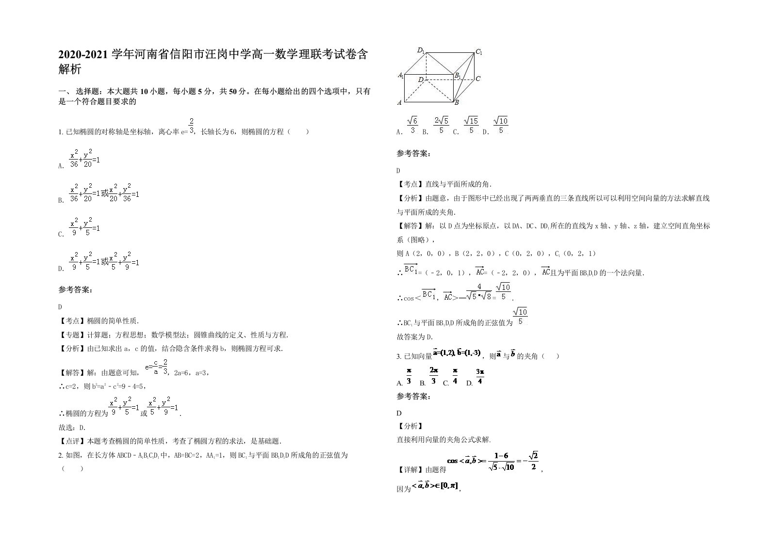 2020-2021学年河南省信阳市汪岗中学高一数学理联考试卷含解析