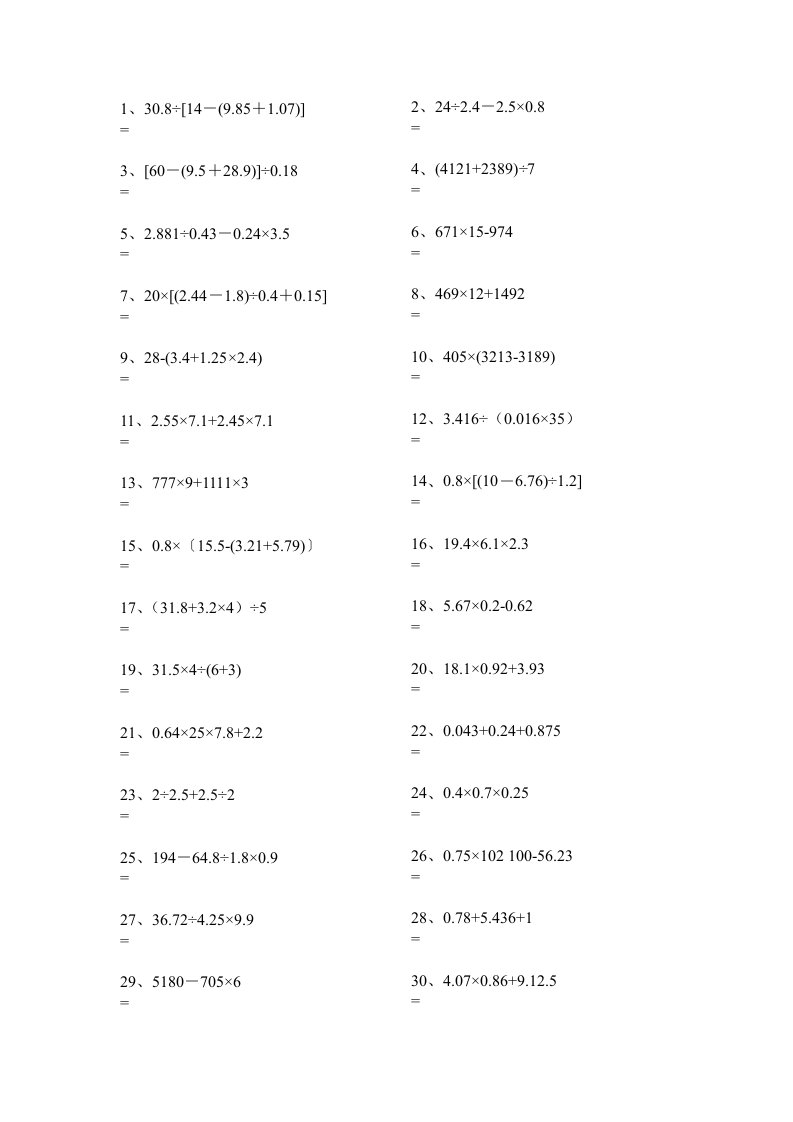 100道数学五年级上册脱式计算题