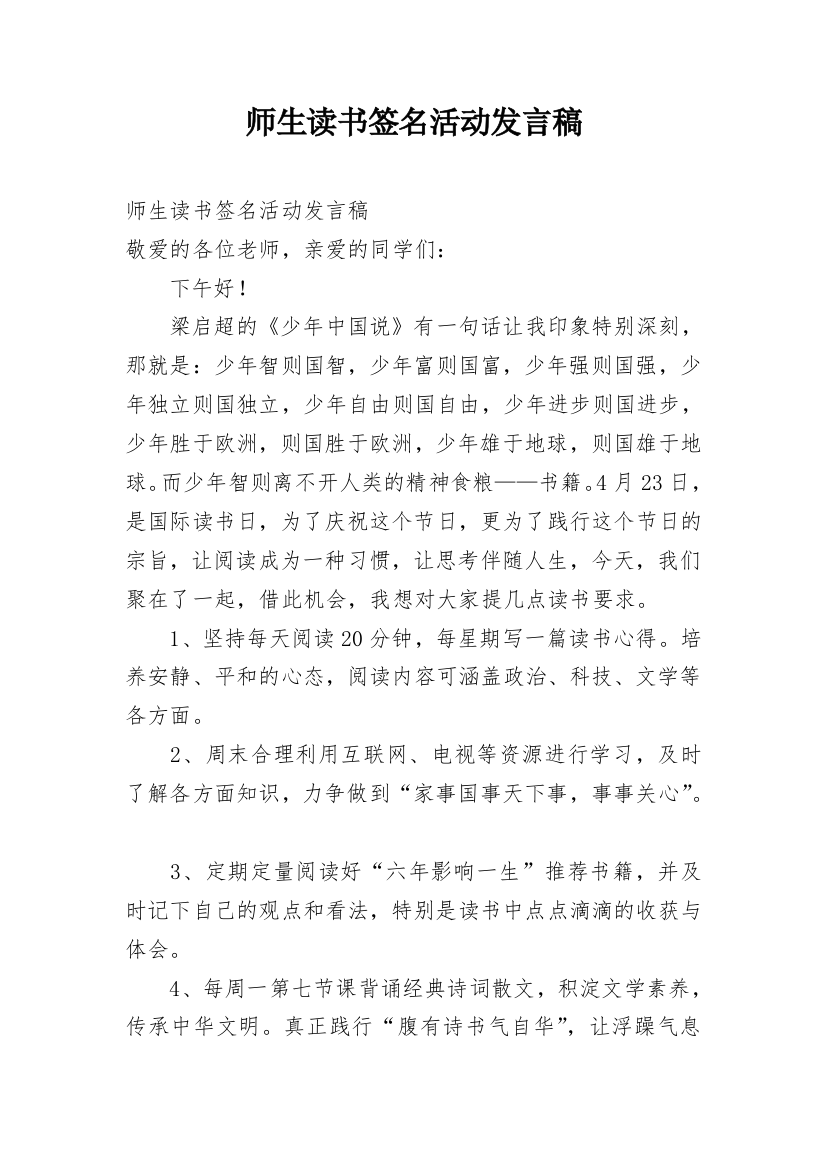 师生读书签名活动发言稿