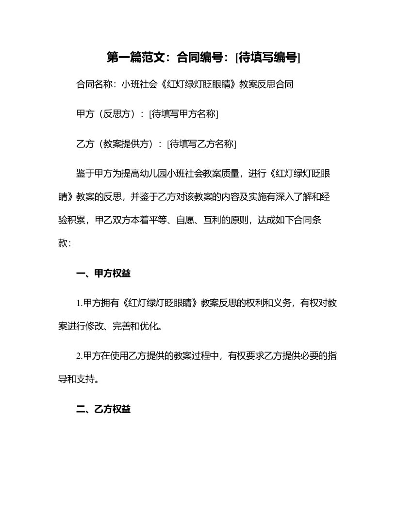 小班社会《红灯绿灯眨眼睛》教案反思