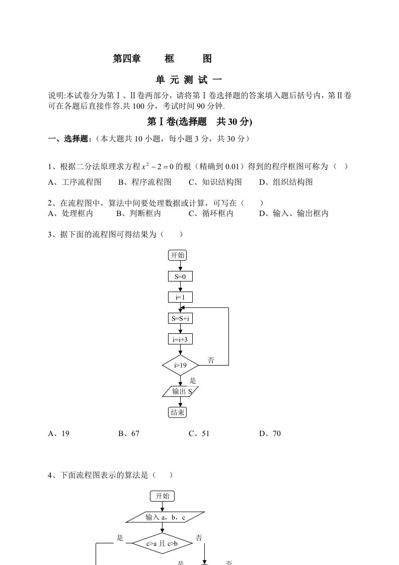 人教A版高中数学选修1-2单元测试第四章框图