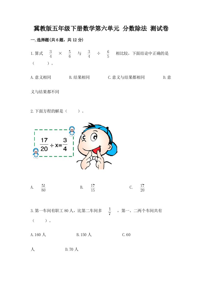 冀教版五年级下册数学第六单元-分数除法-测试卷附参考答案(培优a卷)