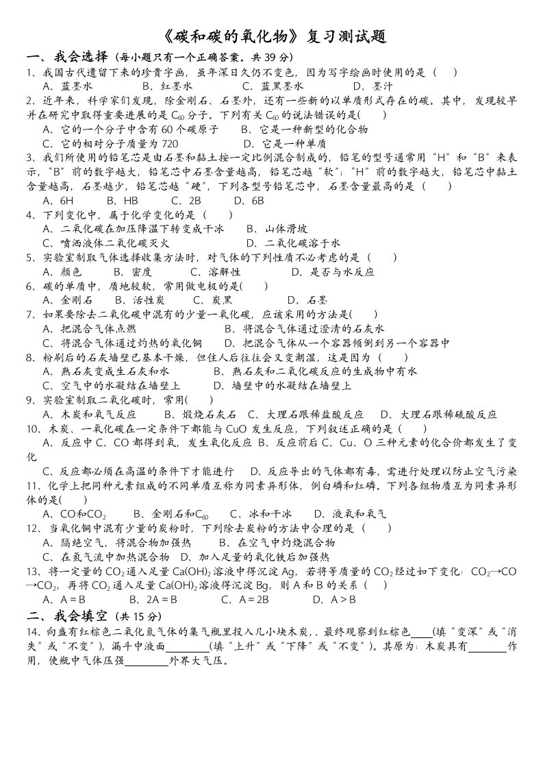 2013中考化学第一轮复习碳和碳的氧化物测试题