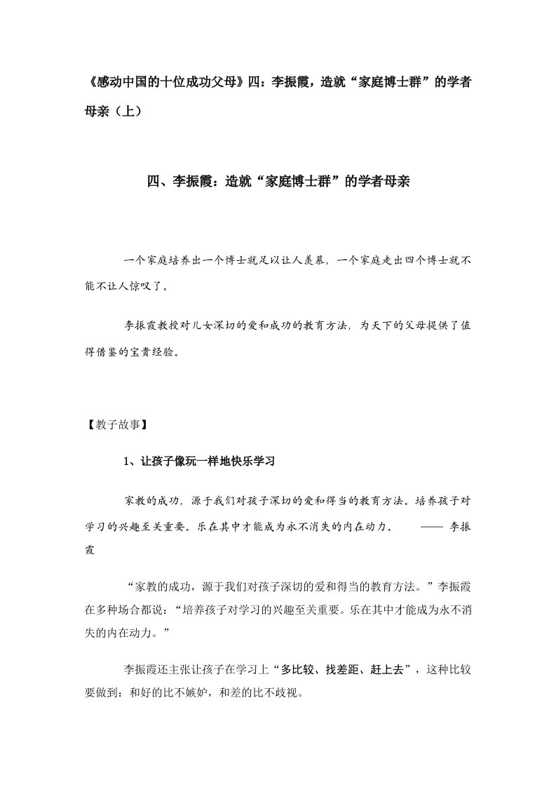 《感动中国的十位成功父母》四：李振霞造就“家庭博士群”的学者母亲上