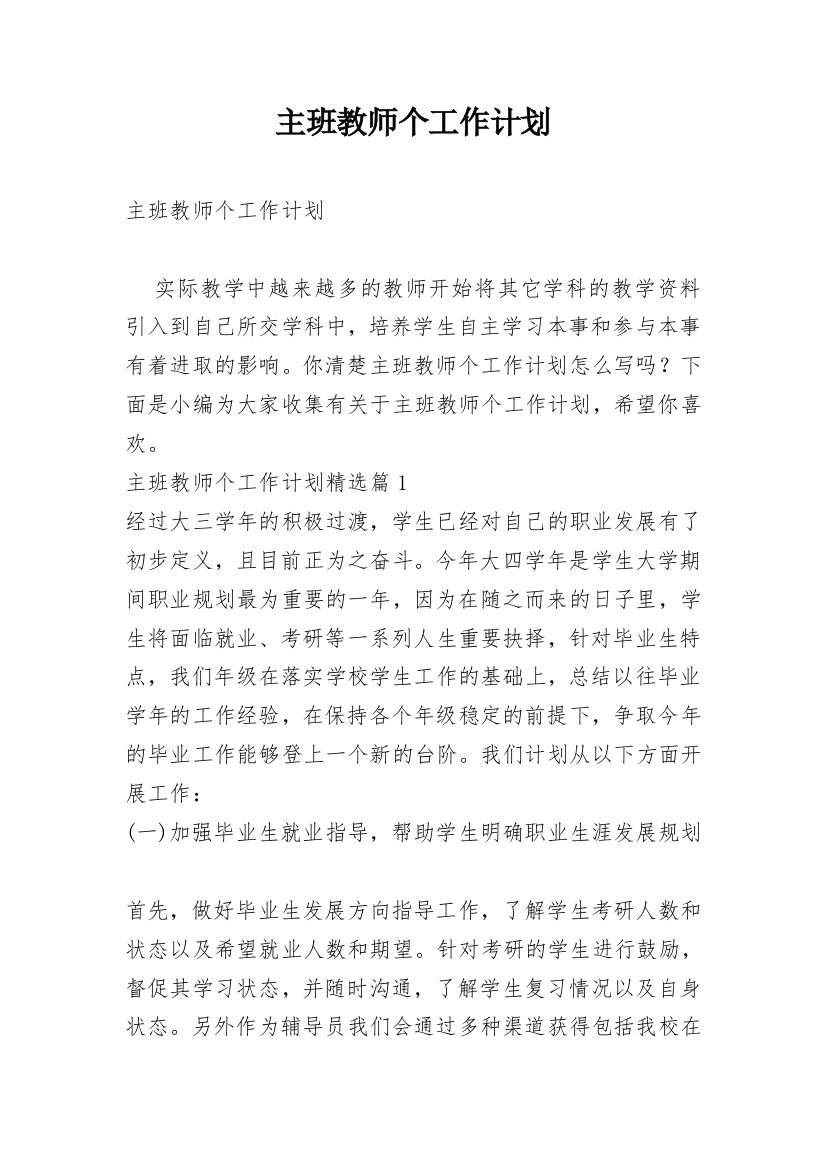 主班教师个工作计划