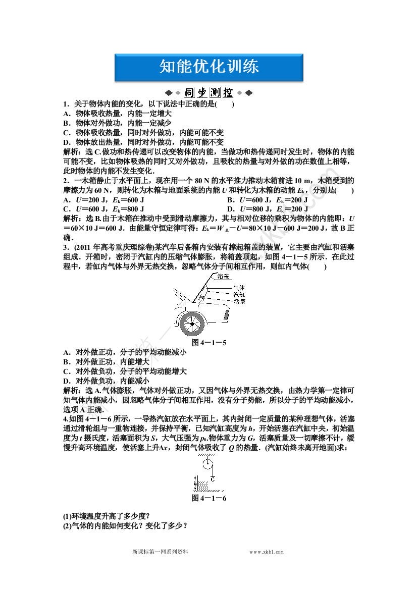 【小学中学教育精选】第4章4.2知能优化训练