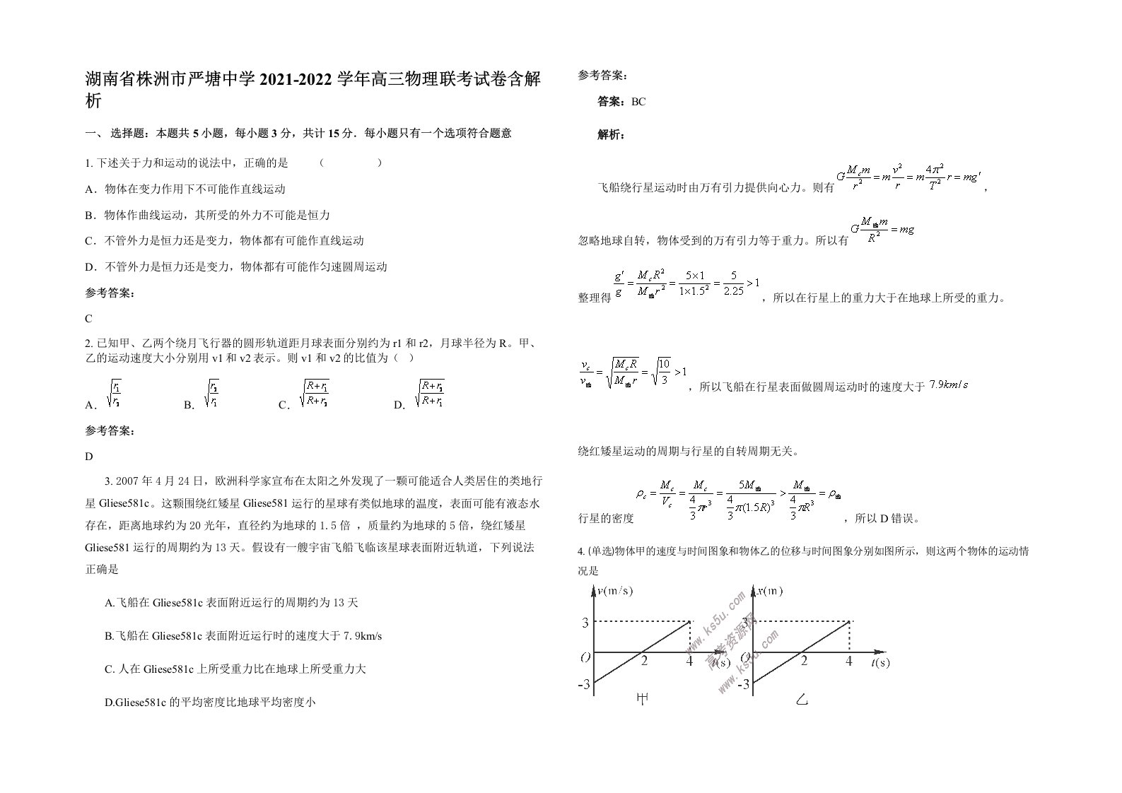 湖南省株洲市严塘中学2021-2022学年高三物理联考试卷含解析