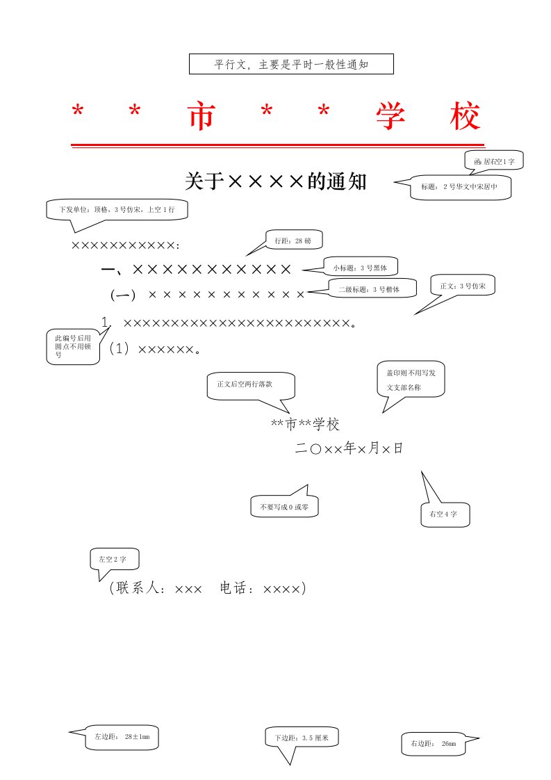 学校公文格式模版