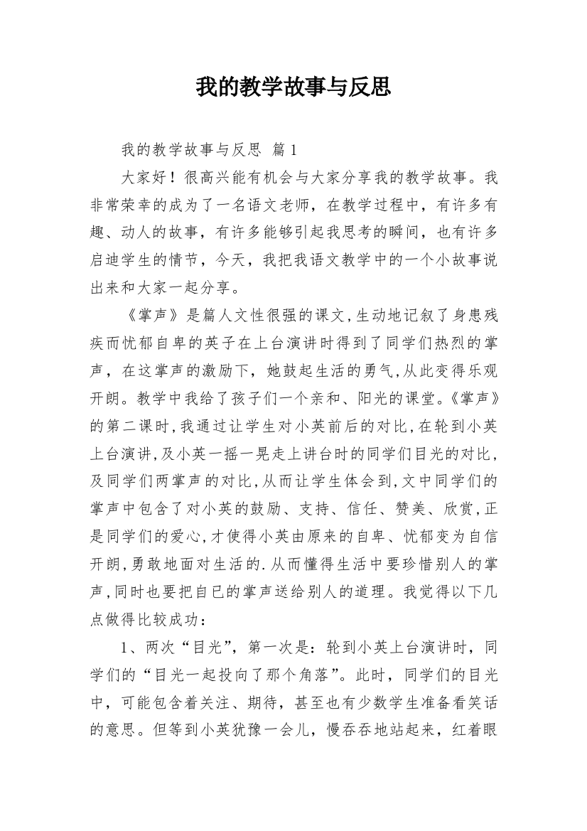 我的教学故事与反思