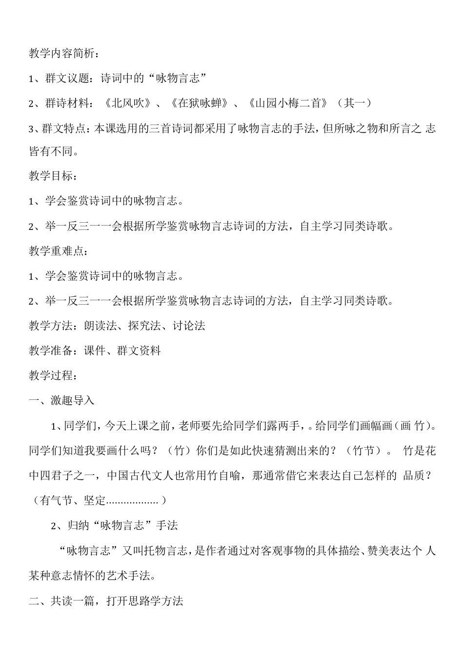 初中语文人教七年级下册咏物言志2教案