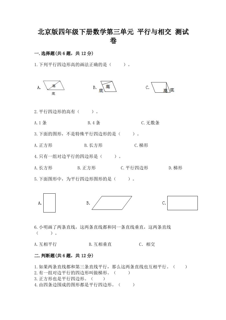 北京版四年级下册数学第三单元