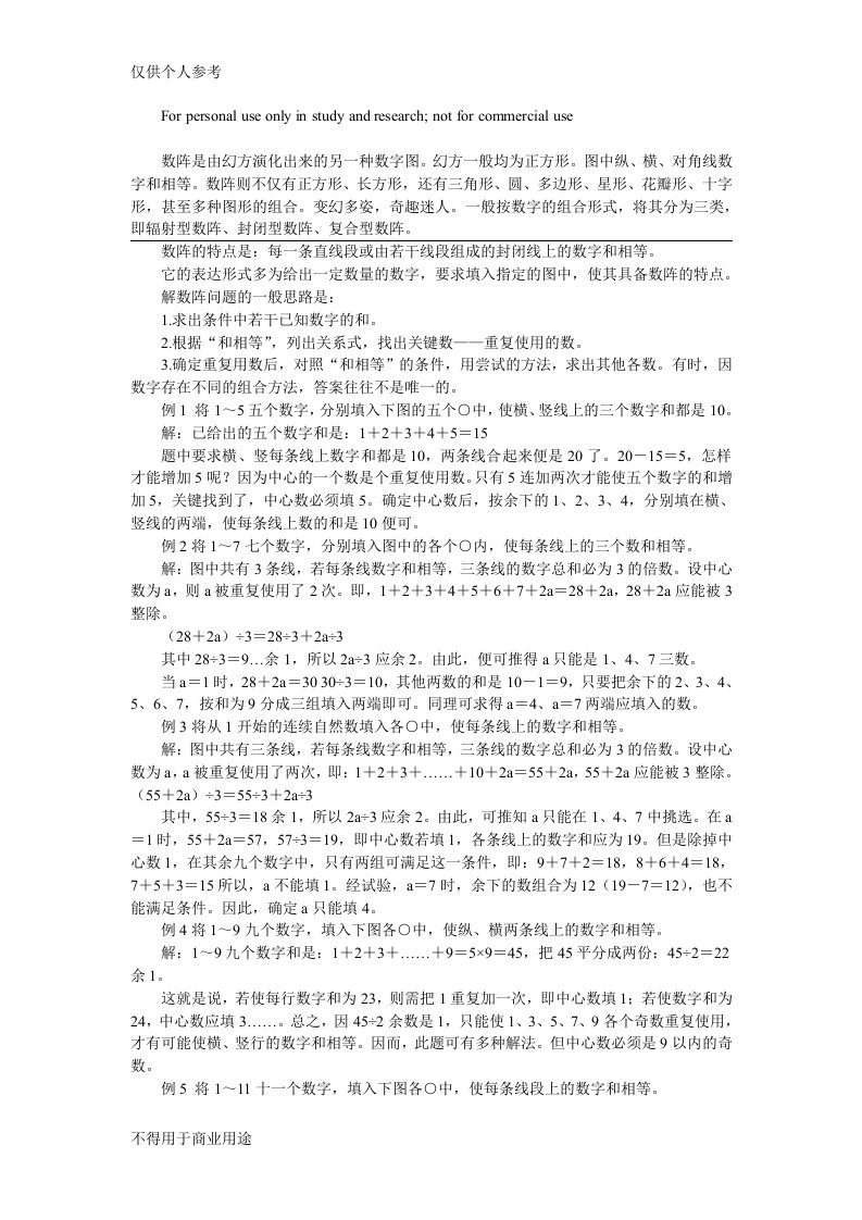 小学奥数16数阵图