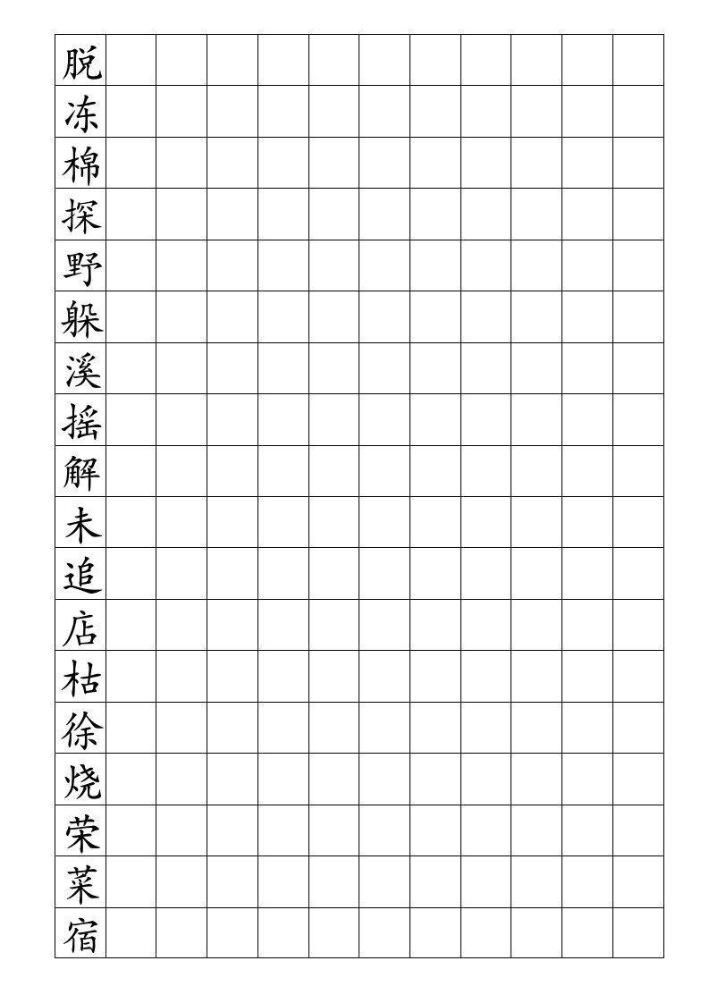 二年级硬笔书法米字格