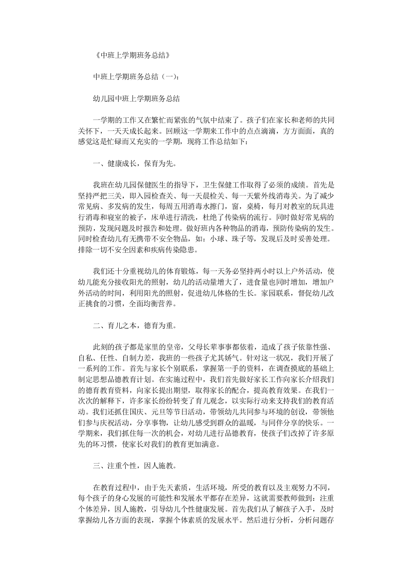 中班上学期班务总结10篇