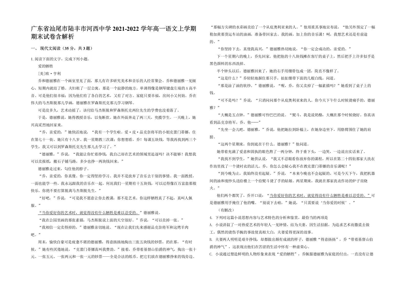 广东省汕尾市陆丰市河西中学2021-2022学年高一语文上学期期末试卷含解析