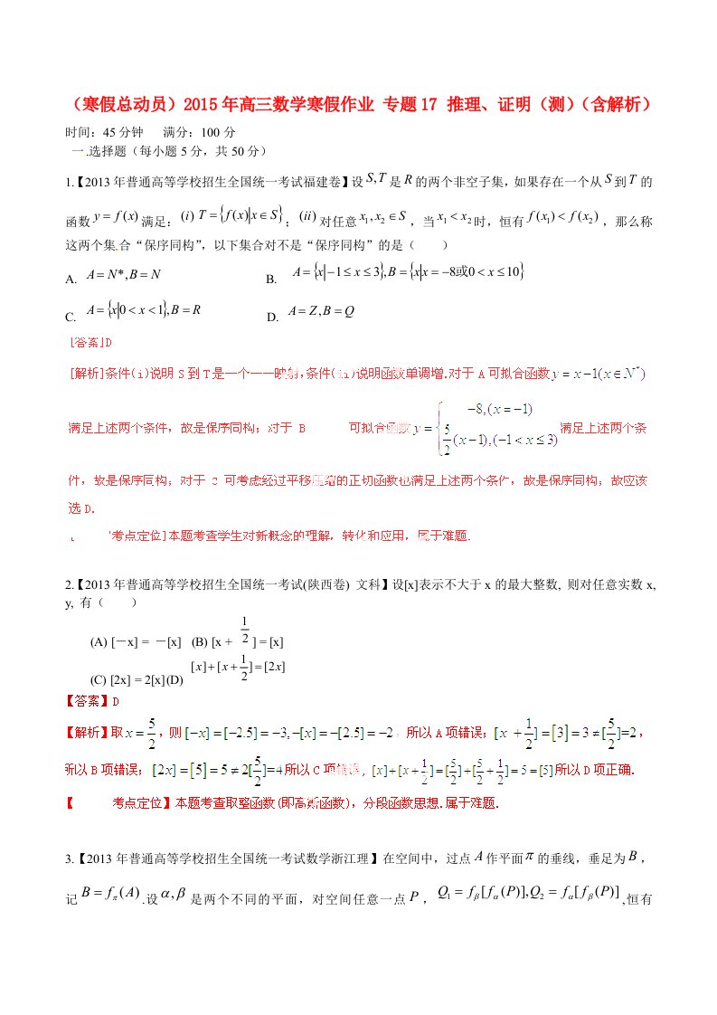 （寒假总动员）2015年高三数学寒假作业