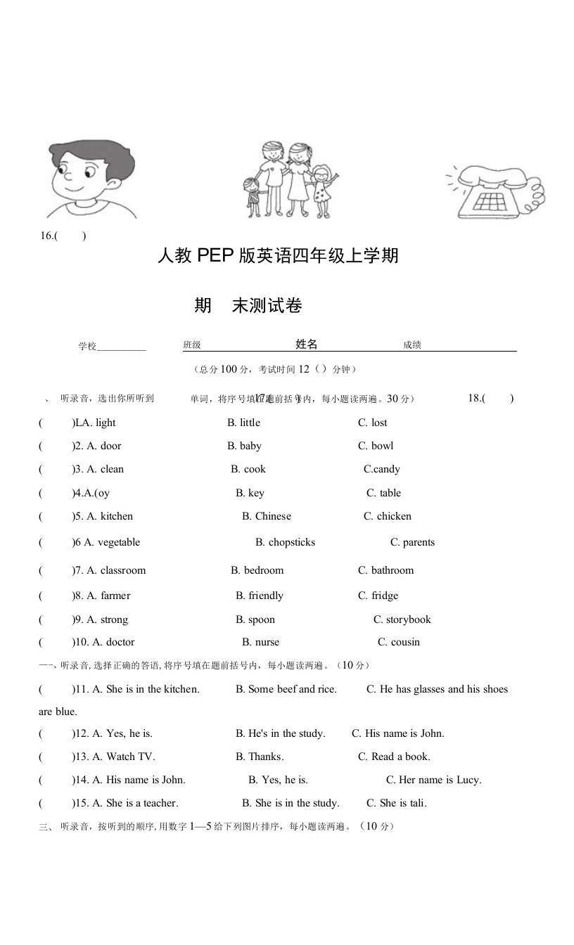 人教PEP版英语四年级上学期《期末检测试卷》附答案