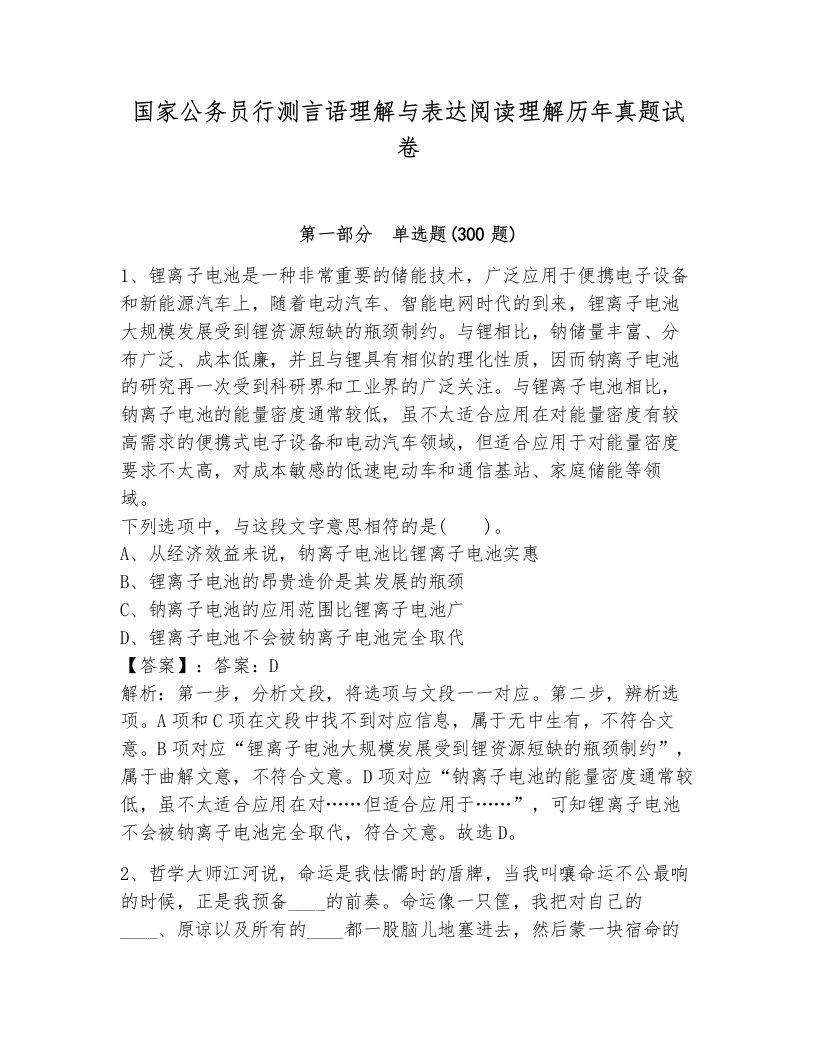 国家公务员行测言语理解与表达阅读理解历年真题试卷有答案解析