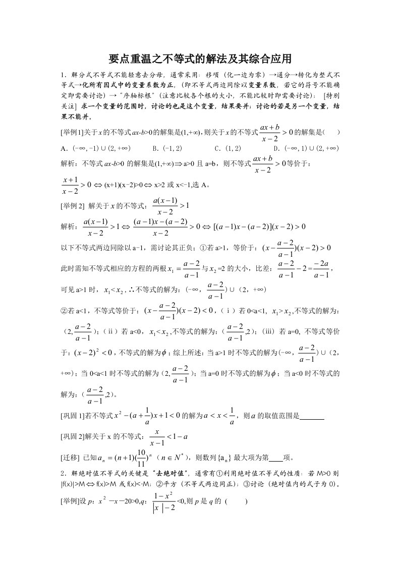 高中数学知识点总结不等式的解法及其综合应用