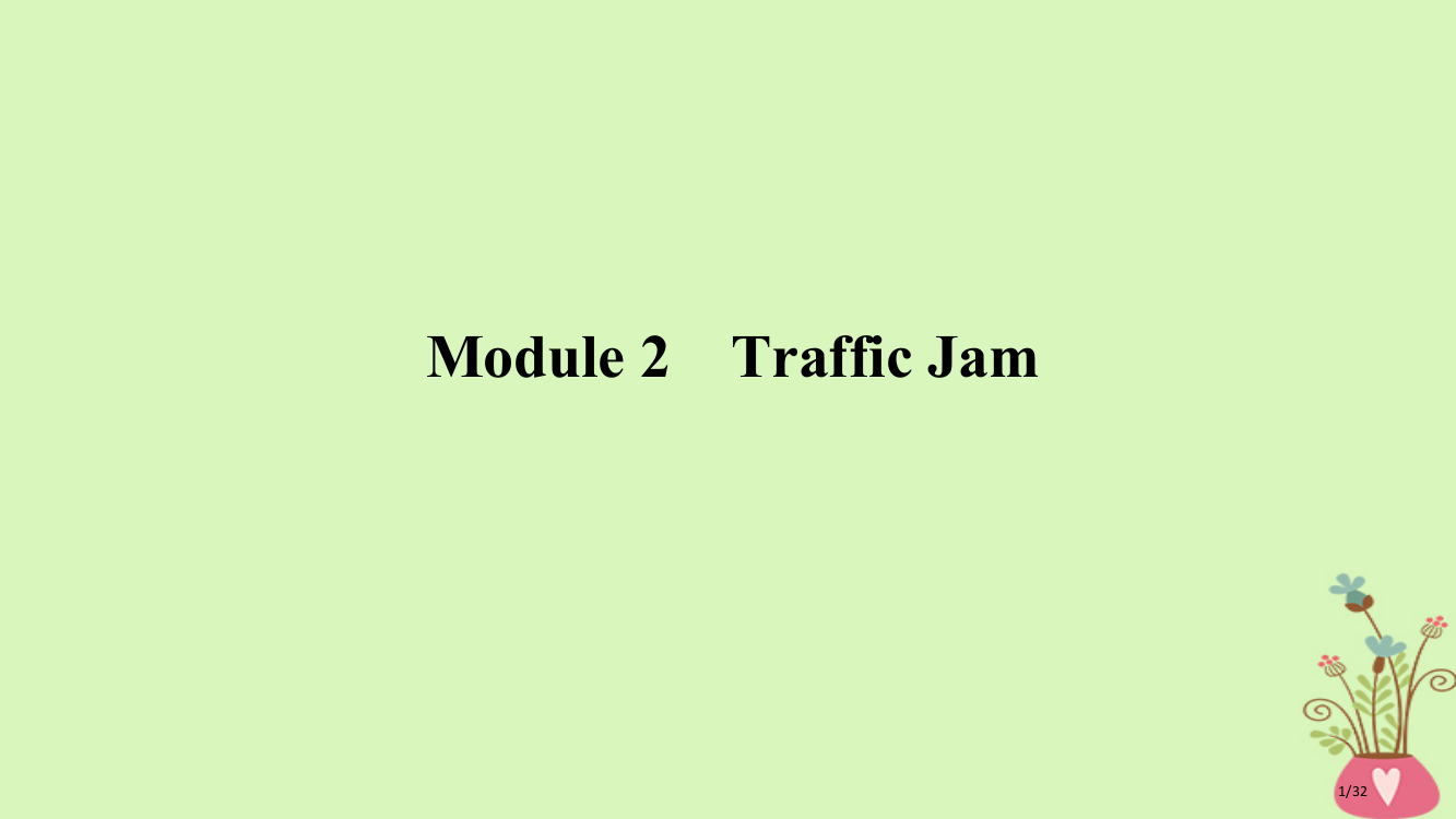 高考英语一轮复习-第一部分-Module-2-Traffic-Jam市赛课公开课一等奖省名师优质课获