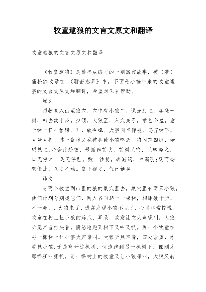 牧童逮狼的文言文原文和翻译