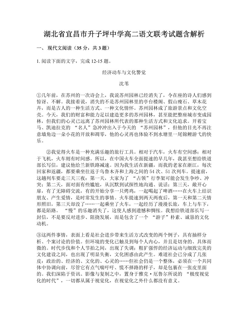 湖北省宜昌市升子坪中学高二语文联考试题含解析