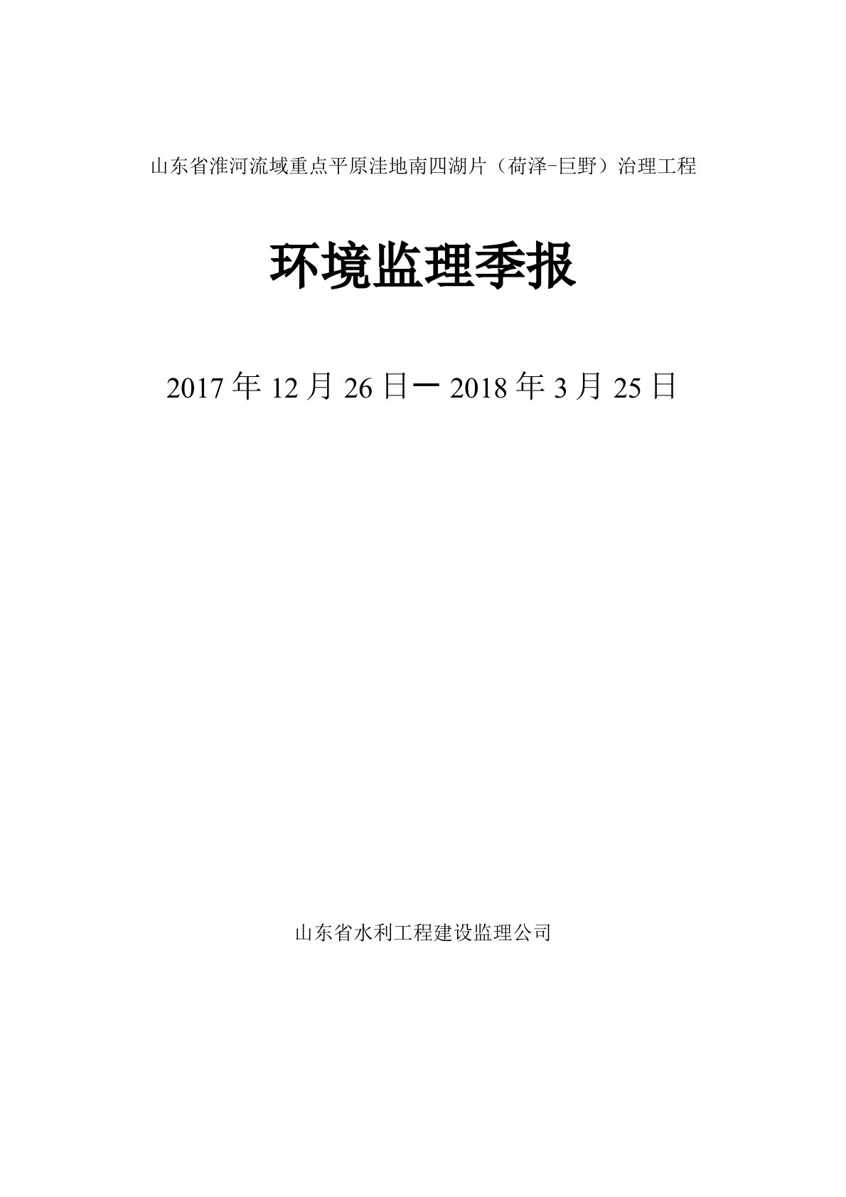 环境监理季报格式