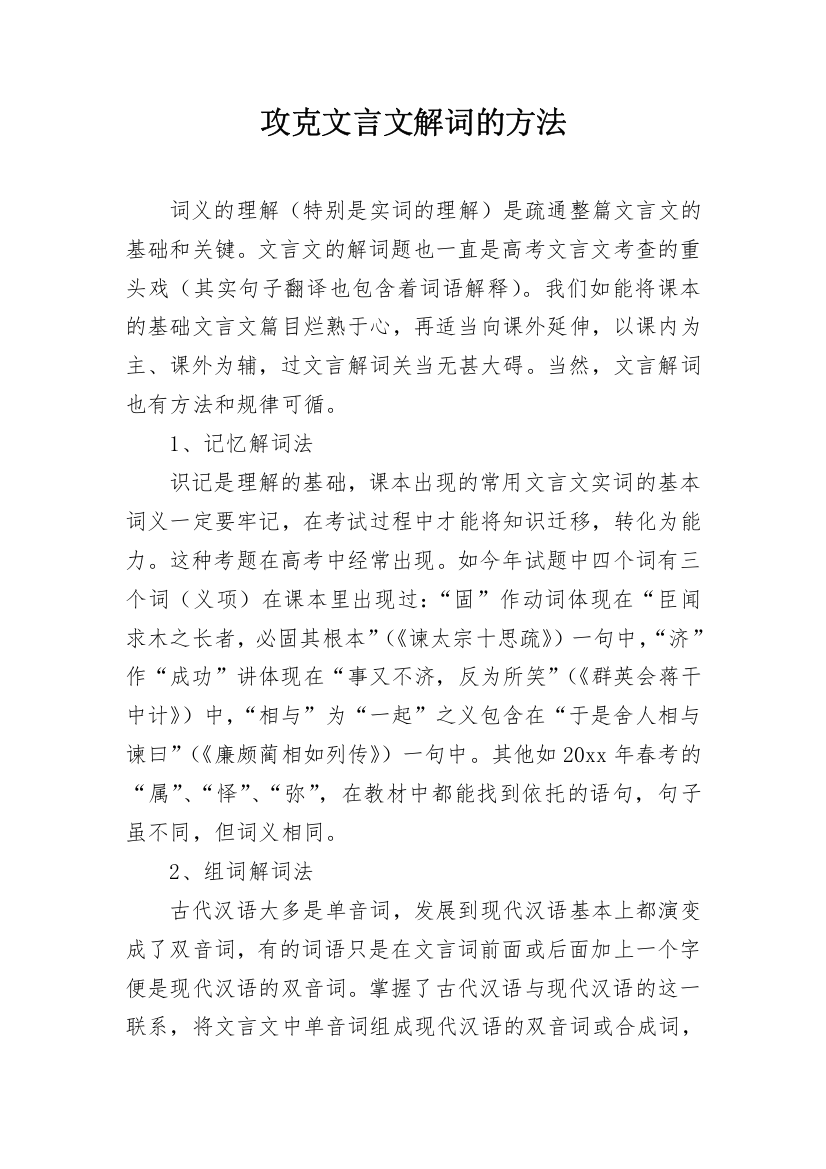 攻克文言文解词的方法