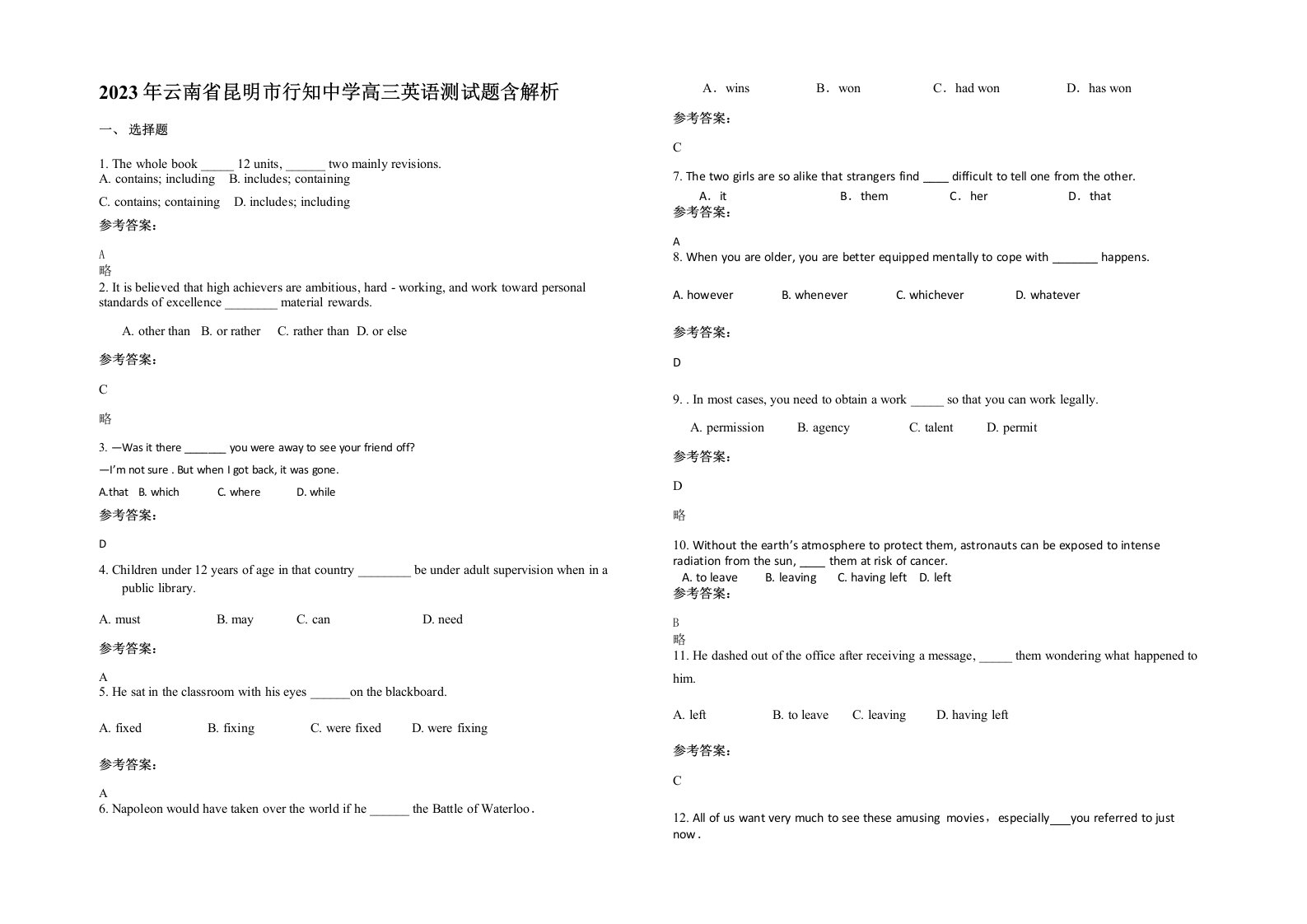 2023年云南省昆明市行知中学高三英语测试题含解析