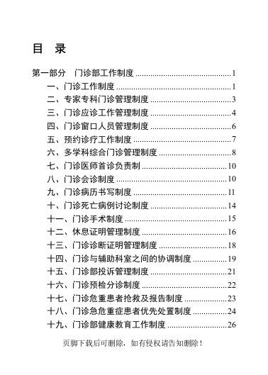 门诊部管理制度