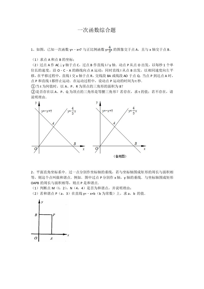 《一次函数综合题》word版