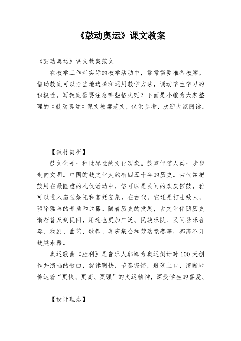 《鼓动奥运》课文教案