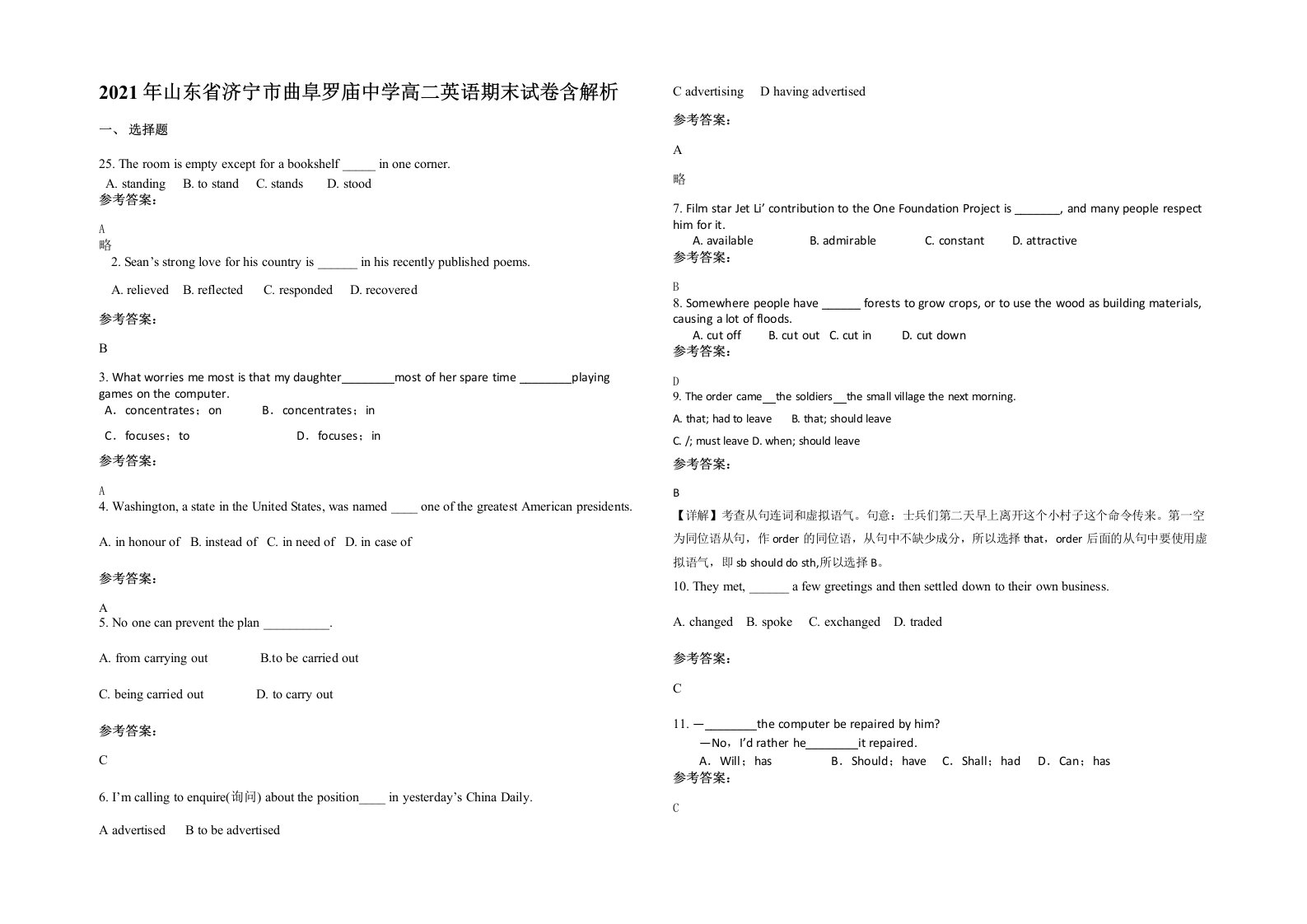 2021年山东省济宁市曲阜罗庙中学高二英语期末试卷含解析