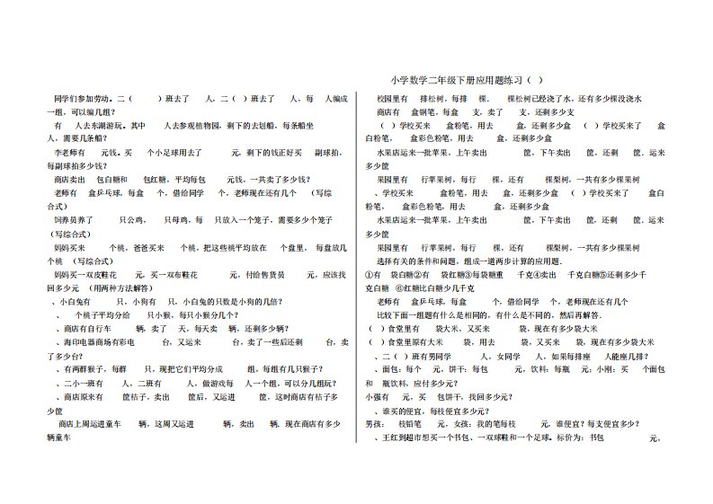 小学数学三年级上册应用题(300题)与答案