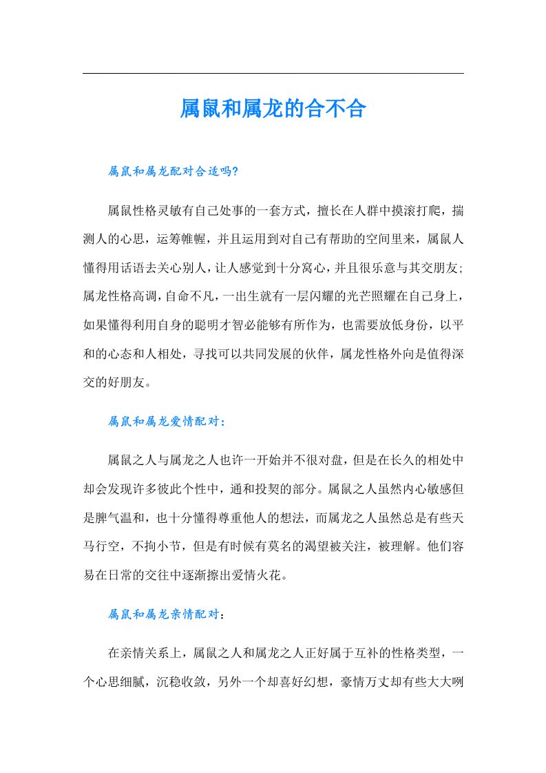 属鼠和属龙的合不合