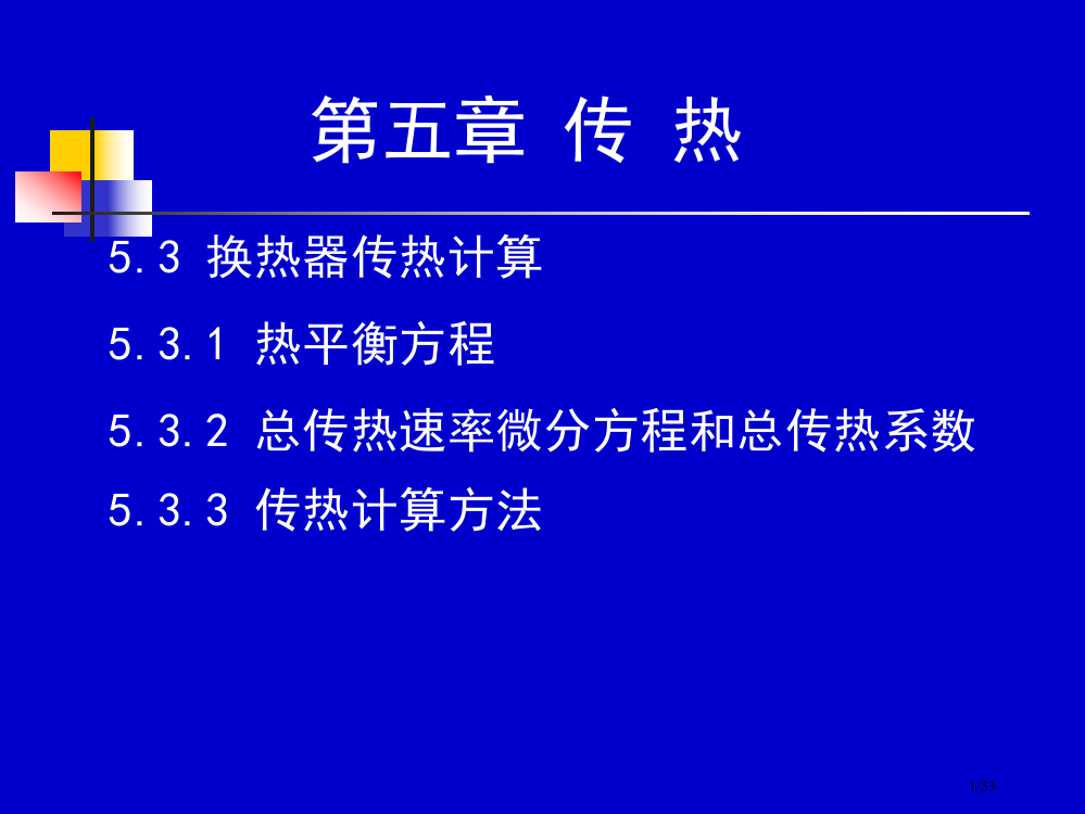 上册3738学时市公开课一等奖省赛课微课金奖PPT课件