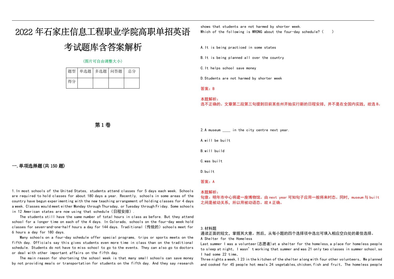 2022年石家庄信息工程职业学院高职单招英语考试题库含答案解析