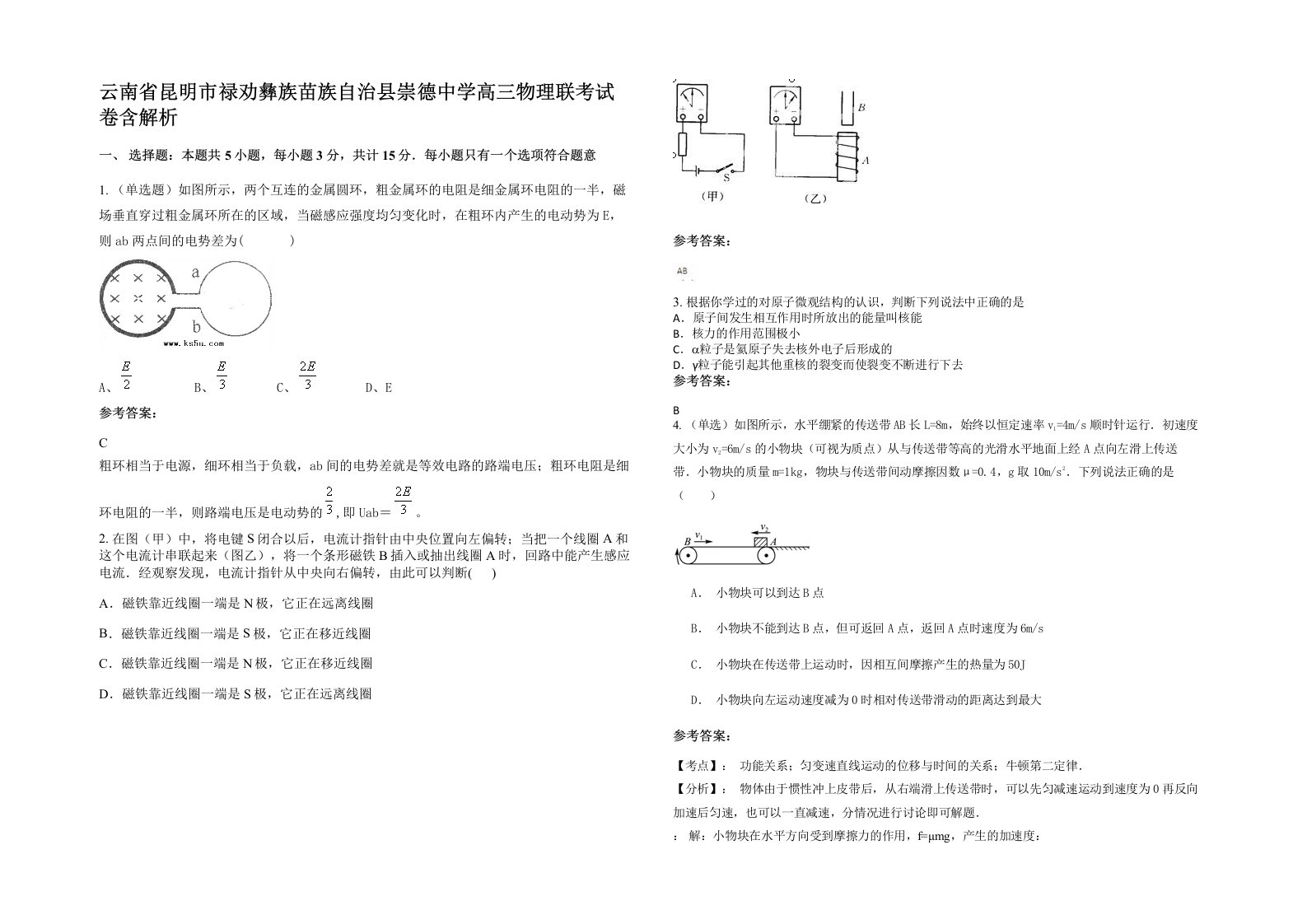 云南省昆明市禄劝彝族苗族自治县崇德中学高三物理联考试卷含解析