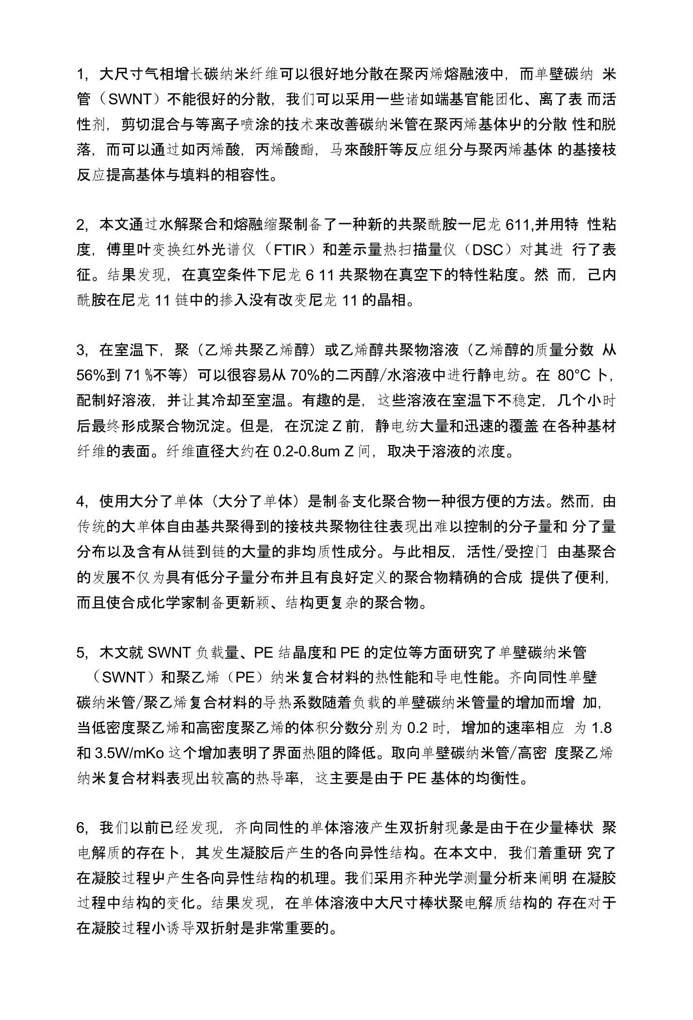 东华大学材料学院研究生复试面试题库