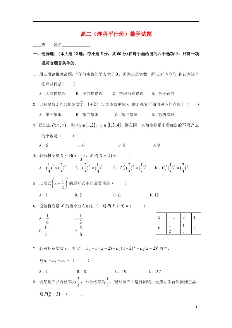 福建省三明市第一中学高二数学下学期第一次月考试题