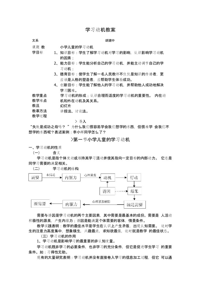 学习动机教案